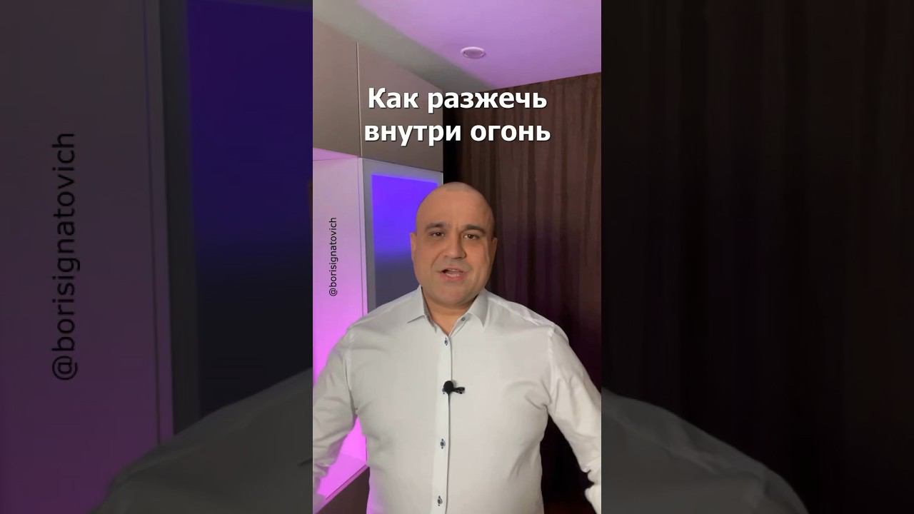 Как разжечь внутри огонь мотивации! #youtubeshorts #мотивация #успех #бизнес #полезное #shorts смотреть онлайн