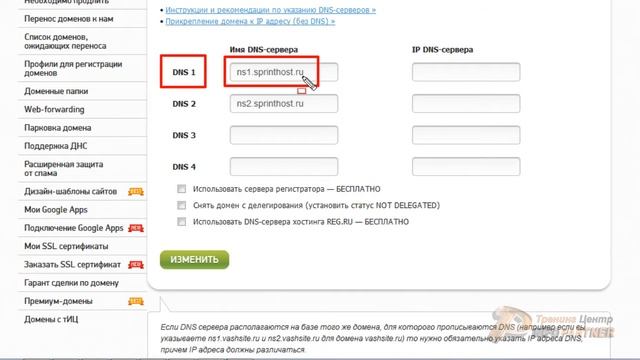 Как создать сайт. Привязка домена к хостингу смотреть онлайн