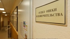 Опекунство над ребенком