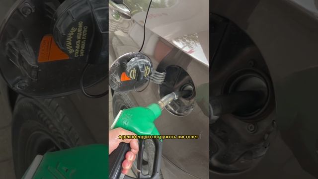 Как заправить автомобиль