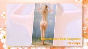 Женские образы в живописи  (в искусстве) - Обнаженная красота