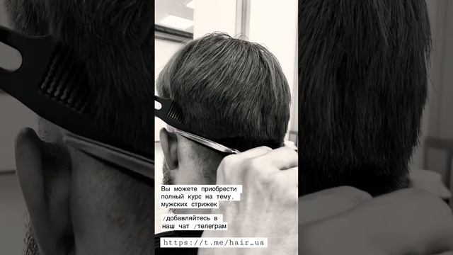 Мужская стрижка [ ОБУЧЕНИЕ ОНЛАЙН ] смотреть онлайн