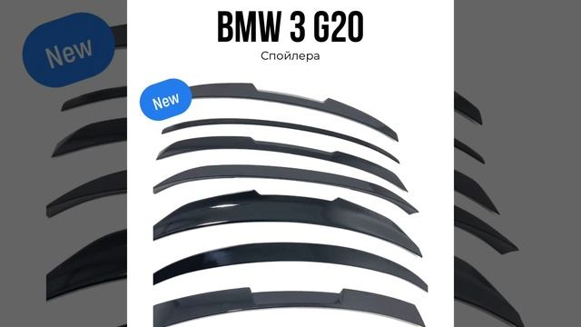 BMW 3 G20 спойлера ABS пластик смотреть онлайн