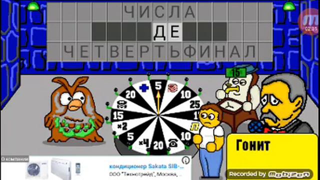 Изи супер видос для моих зрителий игра называется(Поле Чюдес Плюс) смотреть онлайн