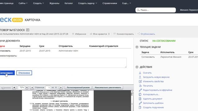 Согласование, подписание и списание в архив договоров
