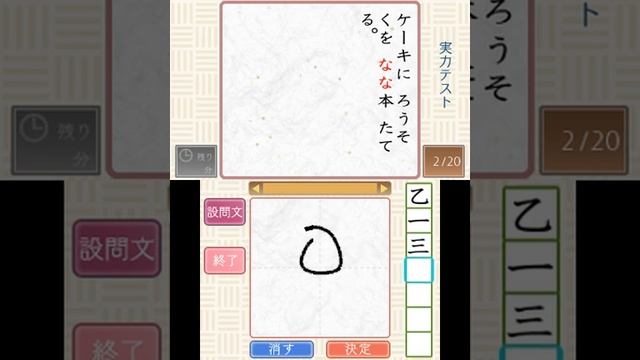 Kouekizaidan Houjin Nihon Kanji Nouryoku Kentei Kyoukai Kanken Training 2 - Nintendo 3DS Gameplay смотреть онлайн