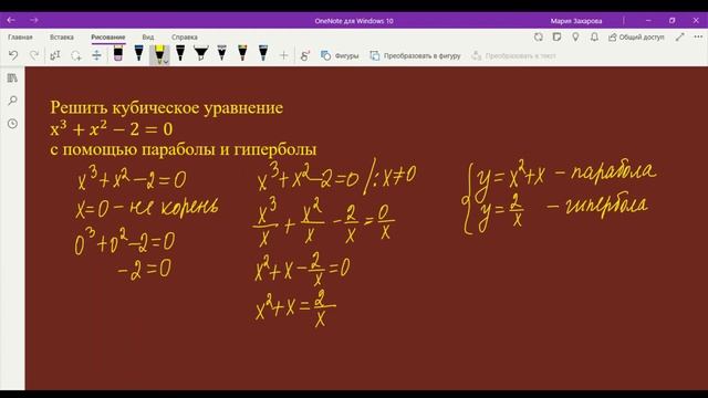 Решение кубического уравнения с помощью параболы и гиперболы смотреть онлайн