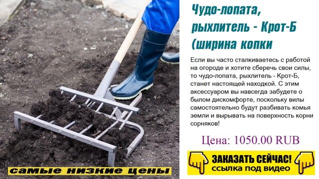 Чудо-лопата, рыхлитель - Крот-Б (ширина копки 550мм), остерегайтесь мошенников. смотреть онлайн