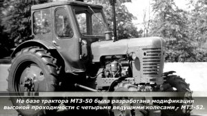 Трактора МТЗ-50 МТЗ-52 «Беларусь» [ АВТО СССР ]