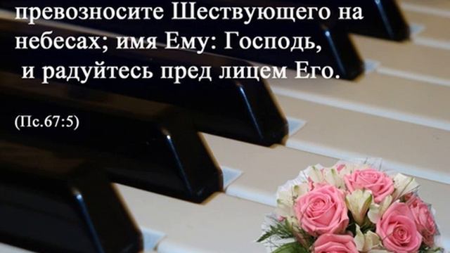 Я слышу зов любви