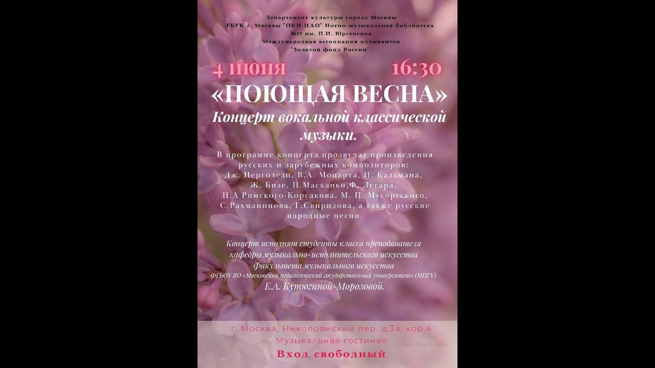 Концерт "ПОЮЩАЯ ВЕСНА" смотреть онлайн