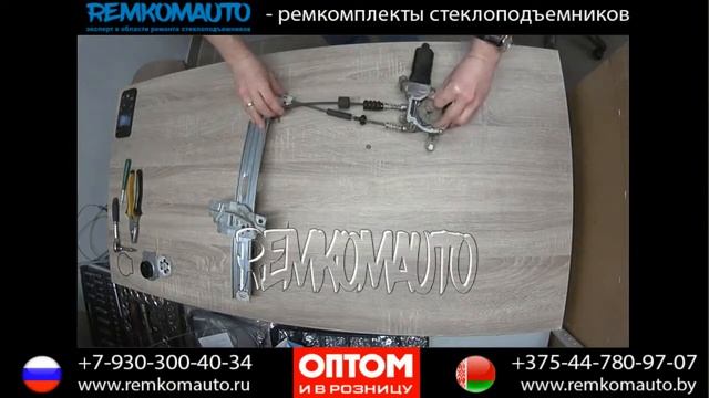 Ремонт стеклоподъемника Hyundai Elantra. Ремкомплект стеклоподъемника Hyundai Elantra. смотреть онлайн