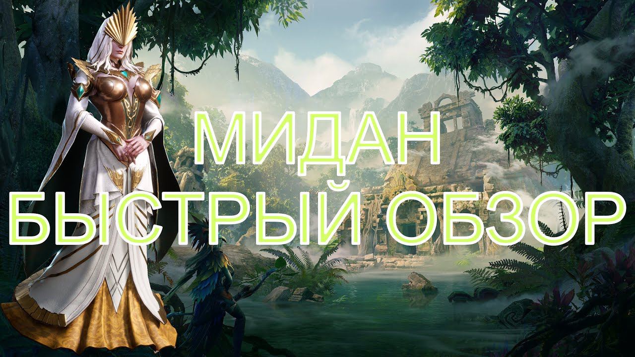 Watcher Of Realms Обзор Мидан смотреть онлайн