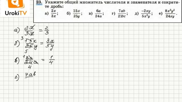 Задание №23 – Гдз по алгебре 8 класс (Макарычев)