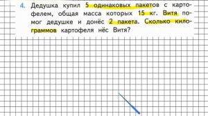 Страница 83 Задание 4 – Математика 3 класс (Моро) Часть 2