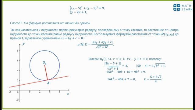 Касательная к окружности смотреть онлайн