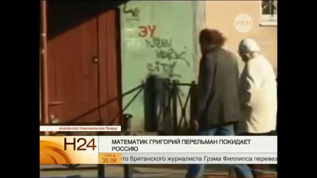 Математик Григорий Перельман покидает Россию смотреть онлайн