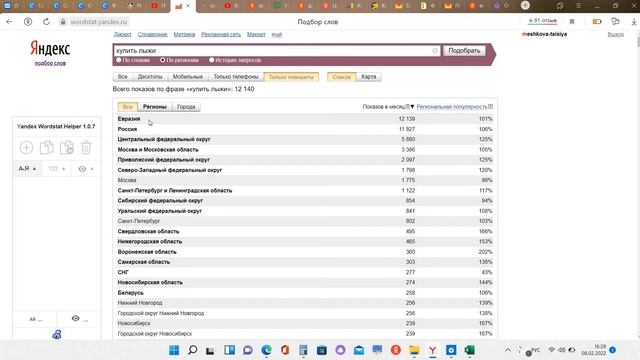 Возможности Яндекс Wordstat о которых знают не все. смотреть онлайн