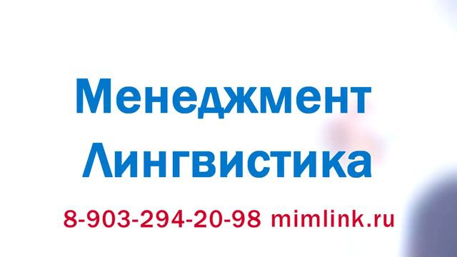 МИМ ЛИНК: выбери свое будущее! смотреть онлайн