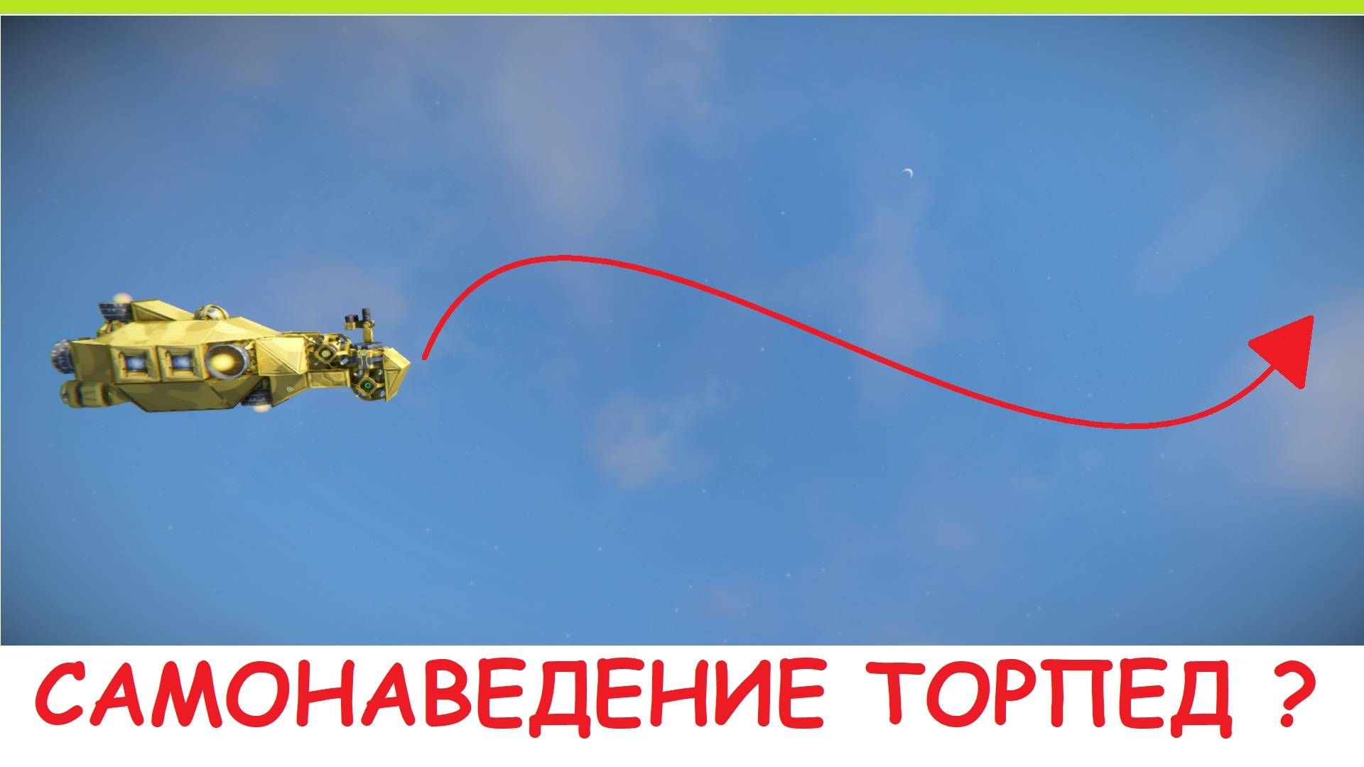 Space Engineers - Самонаводящаяся ракета! Как охотиться на пиратов? Торпеды с самонаведением - Гайд
