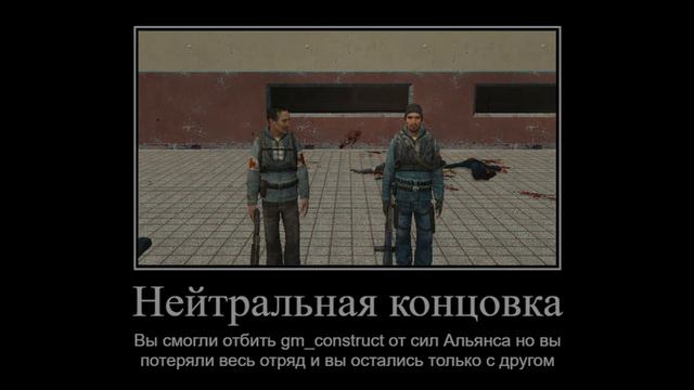 Концовки gm_construct но это оборона от Альянса смотреть онлайн