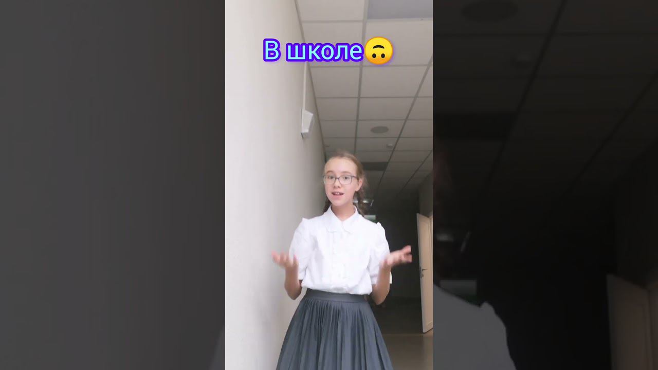 как прошёл у вас школьный пятничный день? Делитесь в комм Самые интересные буду лайкать смотреть онлайн