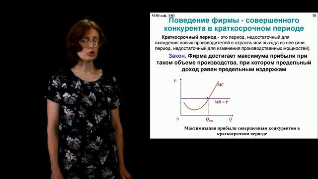 ИнЭИ Экономика Лекция №1 3 «Экономические издержки и экономическая прибыль» смотреть онлайн
