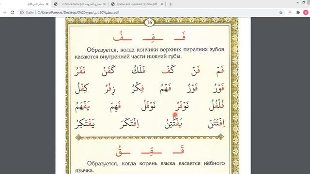 Учим арабские буквы урок 6 смотреть онлайн