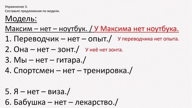 Делаем упражнения. Родительный падеж. Отрицание после слов нет, не было, не будет. смотреть онлайн