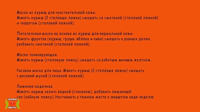 Хурма - польза и вред.  Кому не полезна хурма?