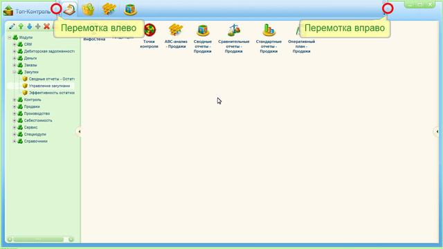 Интерфейс системы Топ-Контроль смотреть онлайн
