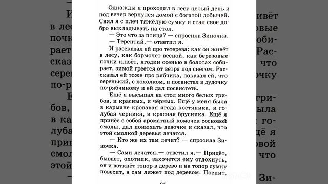 Лисичкин хлеб. М.М.Пришвин смотреть онлайн