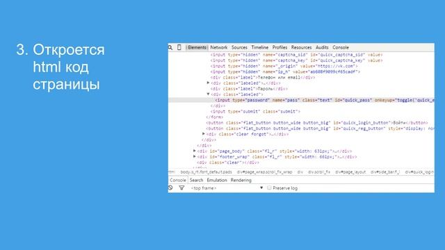 Как узнать пароль в Вконтакте,Google, Mail и др. смотреть онлайн