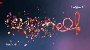 Новогодняя заставка рекламы Суббота! (2021-2022)