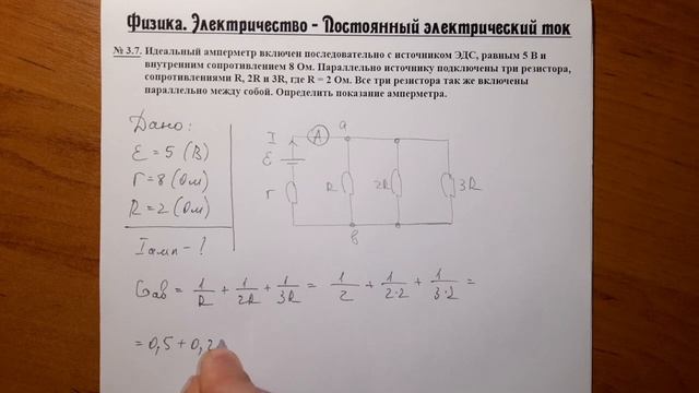 3.7 - Физика, подготовка к ЕГЭ. Идеальный амперметр включен последовательно с источником ЭДС, ... смотреть онлайн