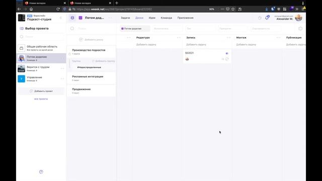 Как использовать WEEEK для управления производством подкастов • Сценарии работы WEEEK