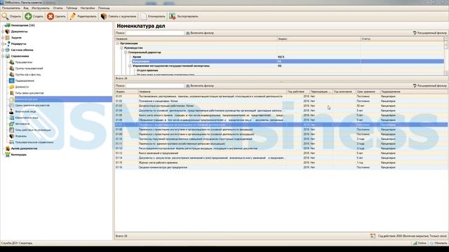 Урок 11. Номенклатура дел в СЭД SMBusiness смотреть онлайн