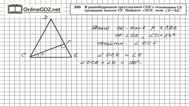 Задание № 255 — Геометрия 7 класс (Атанасян) смотреть онлайн