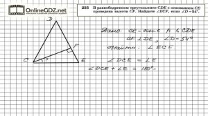 Задание № 255 — Геометрия 7 класс (Атанасян)