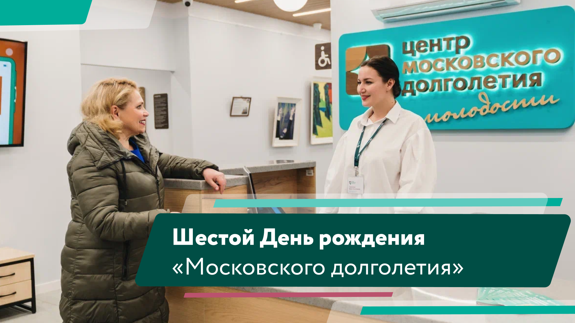 Шестой День рождения "Московского долголетия" смотреть онлайн