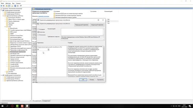 Ускорение интернета windows 10 смотреть онлайн
