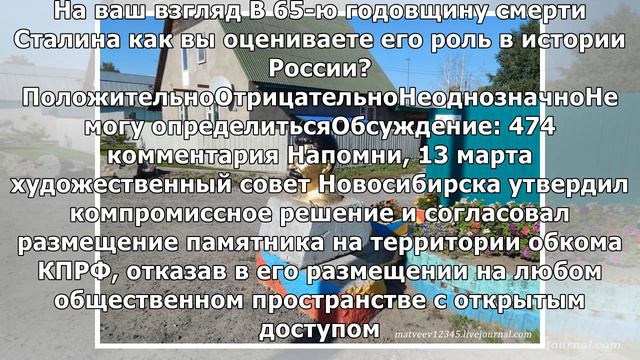 Памятник Сталину установили в Новосибирске смотреть онлайн