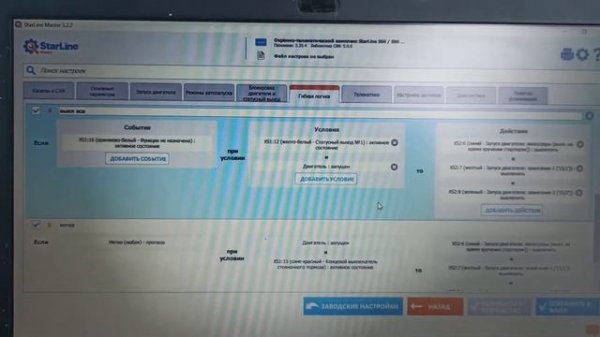 Настройка Старт стоп через логику сигналки Starline S96