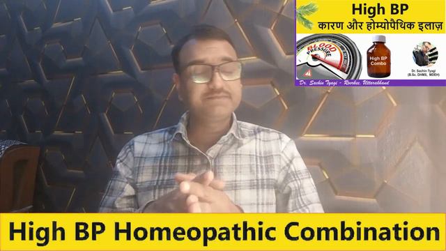 High BP P.A.R.C Homeopathic Combination | हाई ब्लड प्रेशर को कंट्रोल करें смотреть онлайн