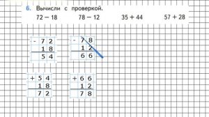 Страница 55 Задание 6 – Математика 2 класс (Моро) Часть 2