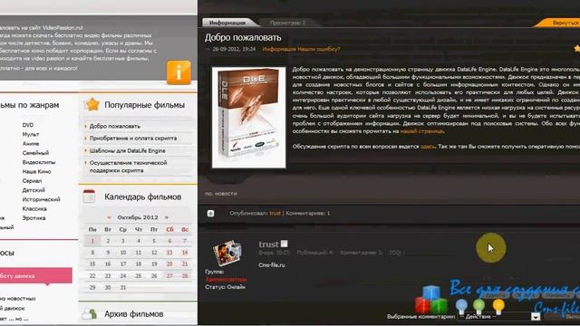 Видео обзор "Шаблон для портала онлайн фильмов [Dle 9.7]" смотреть онлайн