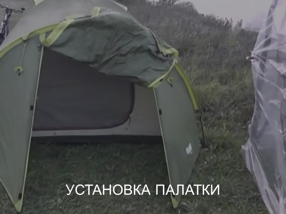 Уч. модул. Установка палатки смотреть онлайн