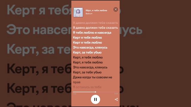 Badcurt- Кёрт, я тебя люблю(2021) #песни#spotify#badcurt#2021