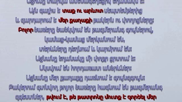 Ինչպես գրել շարադրություն /Inchpes Grel Sharadrutyun