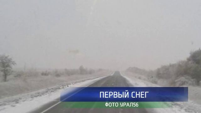 В Оренбурге выпал первый снег смотреть онлайн